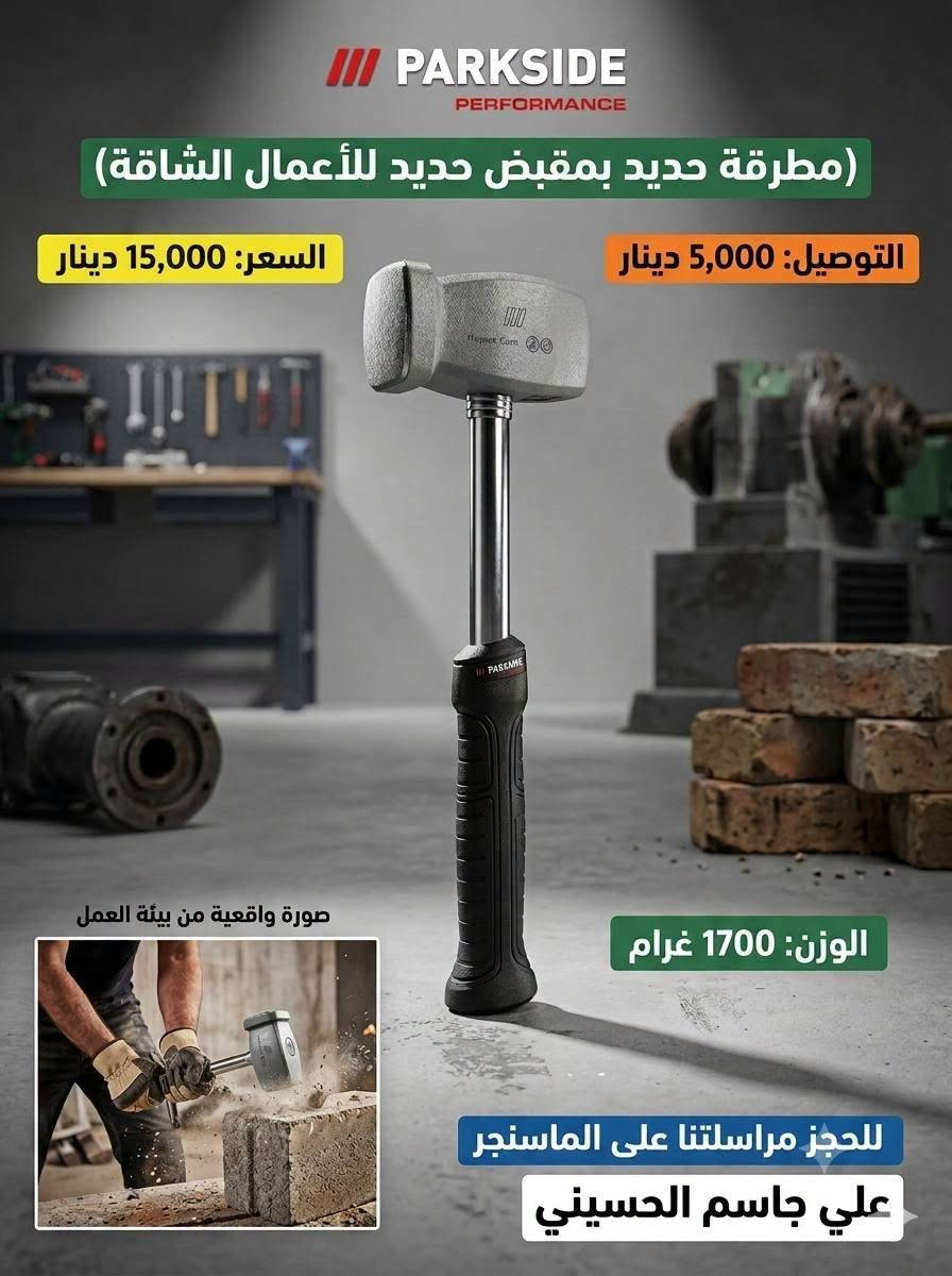 باركسايد ألماني • عدة مفكات • مطارق