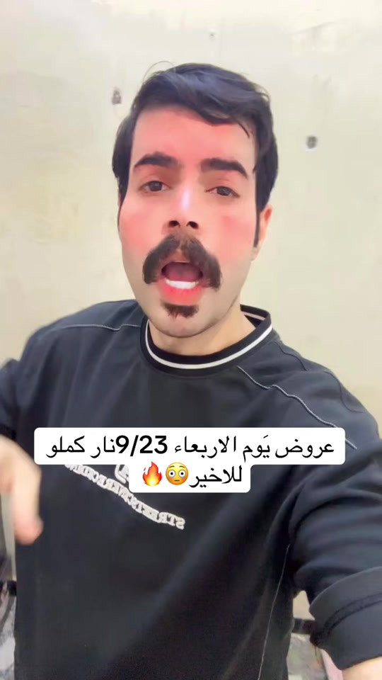 عمره خساره الميجي الاربعاء🔥 #مشاهير_تيك_توك #عروض_كوزمتك_السفاره #foryou #مكياج #capcut 

نص مكتوب في الصور:
- عروض يوم الاربعاء 9/23 نار كملو للاخير 😳🔥