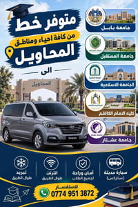 المحاويل • سيارة ستاركس • انترنت وتبريد