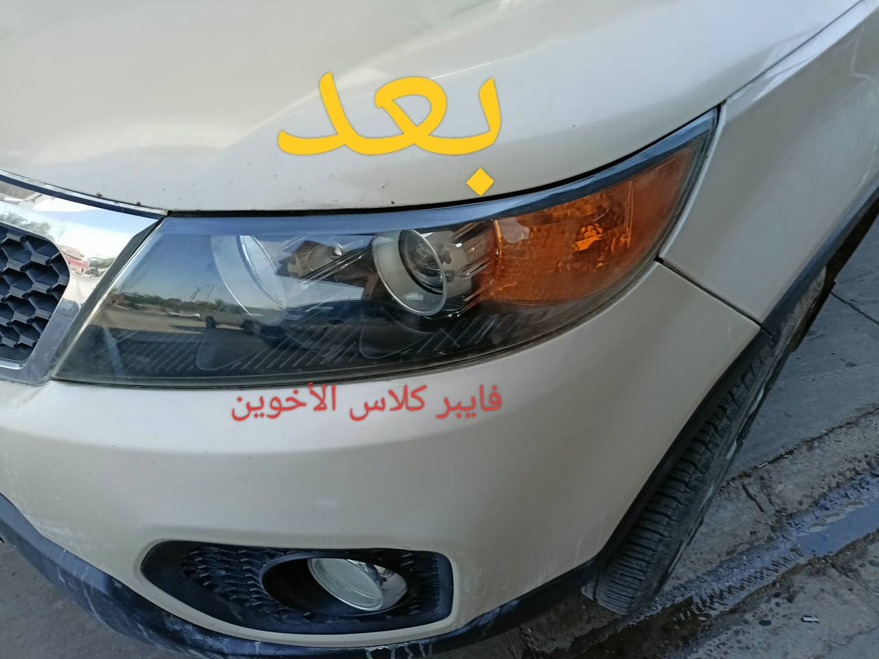 السلام عليكم
تم افتتاح فرع في القوسيات 
فايبر كلاس الأخوين جلي لايتات شغل على طريقه التركيه؟؟؟ركز بدون نانو سيراميك ضمان سنه العنوان موصل مجمع السلام قرب محطة التأميم رقم المحل 19 فرع الثاني وادي عكاب قرب كراج حج شاكرابو الدهن 
الزوج داخل وخارج 30الف عرض خاص لفترة محدودة الزوج صار ب25الف هاذ ارقامي حياكم الله
***********/
***********
