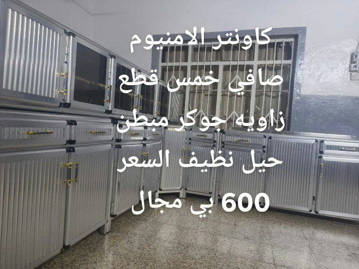 كاونتر • الومنيوم • موصل كراج شمال