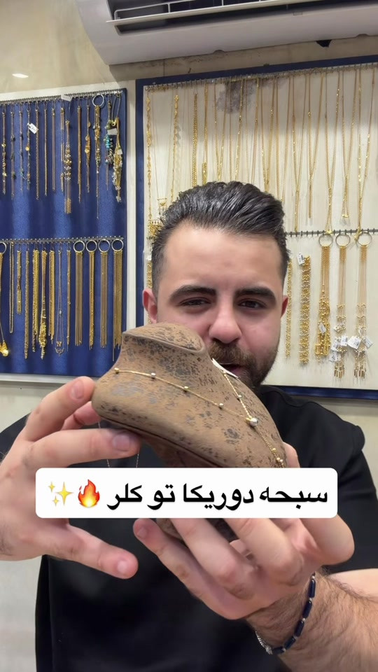سبحة دوريكا • تو كلر • الكاظمية