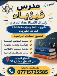 مدرس فيزياء • أسئلة وزارية • حي العامل