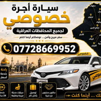 نقل • لكل المحافظات • ٢٤ ساعة