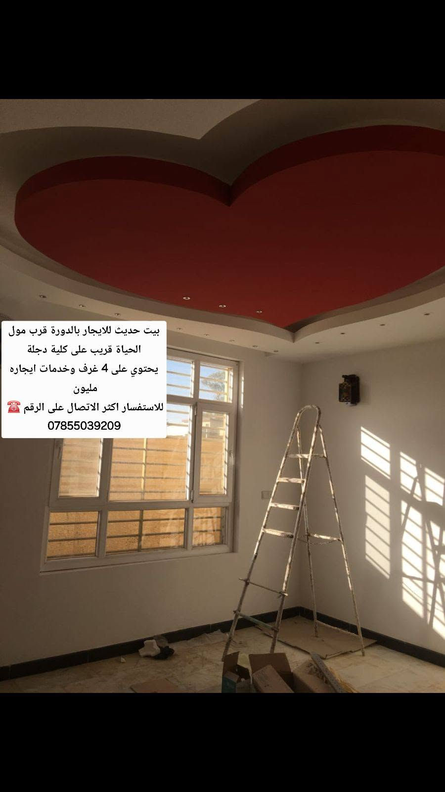 بيت حديث للايجار بالدورة قرب مول الحياة قريب على كلية دجلة
يحتوي على 4 غرف وخدمات ايجاره مليون 
للاستفسار اكثر الاتصال على الرقم ☎️ 
***********

نص مكتوب في الصور:
- بيت حديث للايجار بالدورة قرب مول الحياة قريب على كلية دجلة يحتوي على 4 غرف وخدمات ايجاره مليون للاستفسار اكثر الاتصال على الرقم ***********
- بيت حديث للايجار بالدورة قرب مول الحياة قريب على كلية دجلة يحتوي على 4 غرف وخدمات ايجاره مليون للاستفسار اكثر الاتصال على الرقم ☎ ***********