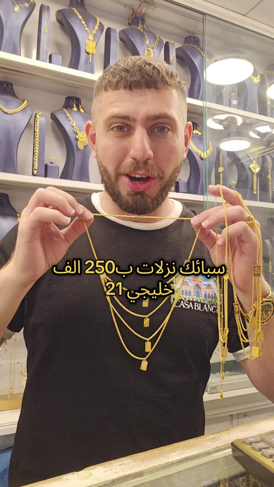 علي ثامر الانباري *********** مجوهرات الانباري سبائك نزلات خليجي 21 قسطها الشهري 250 الف عنوان المحل الكاظمية شارع الشريف الرضي من جهة ساحة العروبة #صياغةومجوهرات_الانباري #ذهب_خليجي #فان_كليف #ذهب_الامارات #علي_الانباري 

