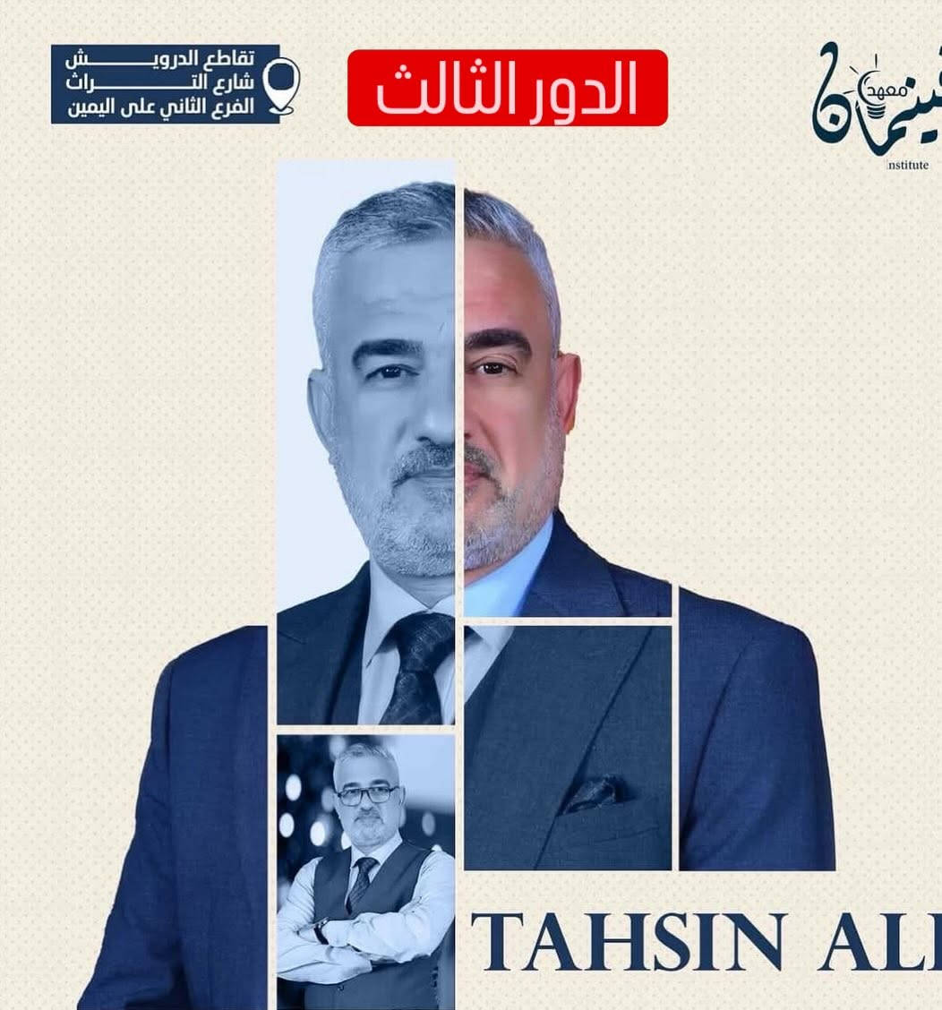 معهد فينمان • حجز • تقاطع الدرويش