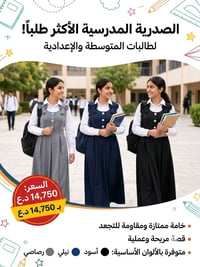 صدرية مدرسية • اسود • رصاصي