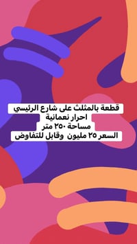 احرار نعمانية • قطعة بالمثلث • ٢٥٠م