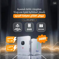 طاقة شمسية • حلول متكاملة • عروض محدودة