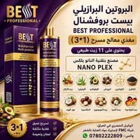 مرحبا بكم البروتين البرازيلي بيست بروفشنال BEST PROFESSIONAL   إمكانية...