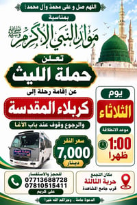 حملة الليث • كربلاء المقدسة • الثلاثاء ١:٠٠ ضهرا