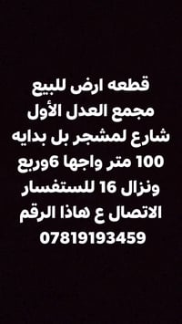 العدل الأول • المربع الأول • شارع لمشجر