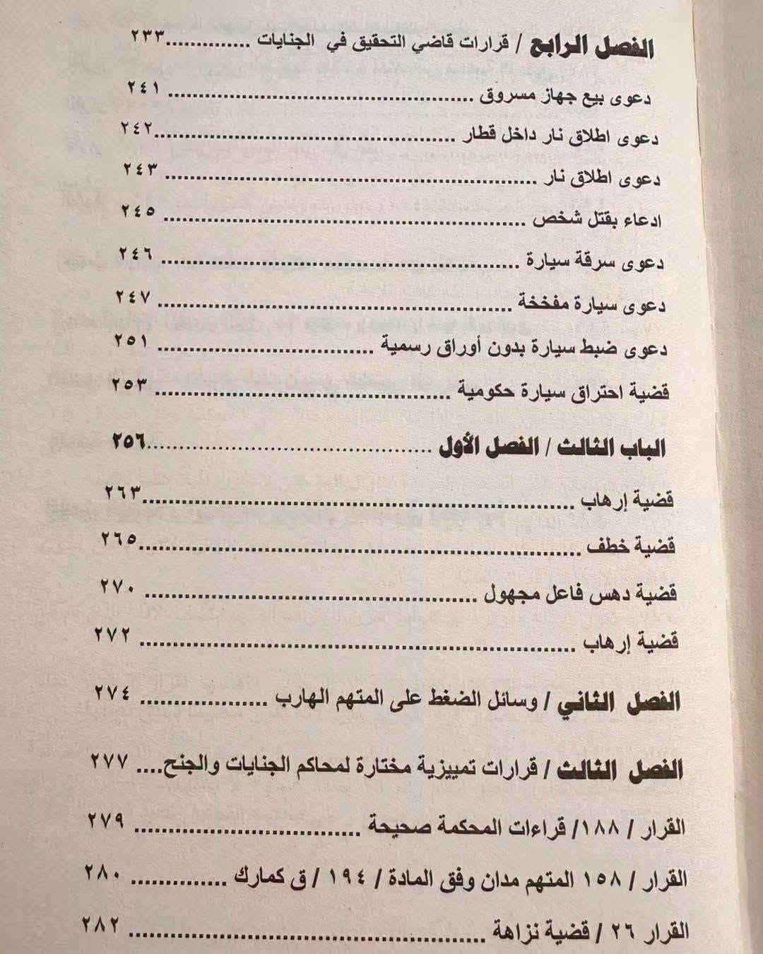المرشد العملي • دعاوى تحقيقية