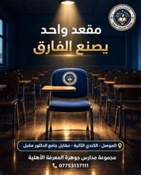 مقعد واحد • جوهرة المعرفة • الكندي الثانية