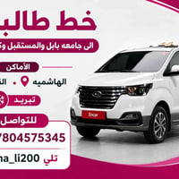 خط طالبات • القاسم-الهاشمية • ستاركس