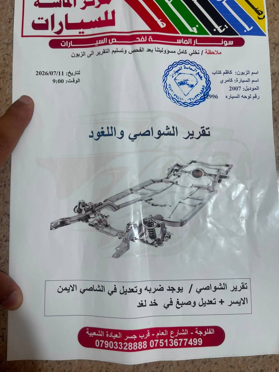 للبيع كامري موديل 2007خليجي رقم سليمانيه اسياره ادامه كامله بيه نوزلات بلكات مجاول فيت بم منضومه تبريد جديده كهربائيات كله شغاله ما ناقصه شي
سعر 85وبيه مجال
صور سياره مع السونار 👇👇👇👇
مكان الأنبار فلوجه 
رقم الهاتف ***********
