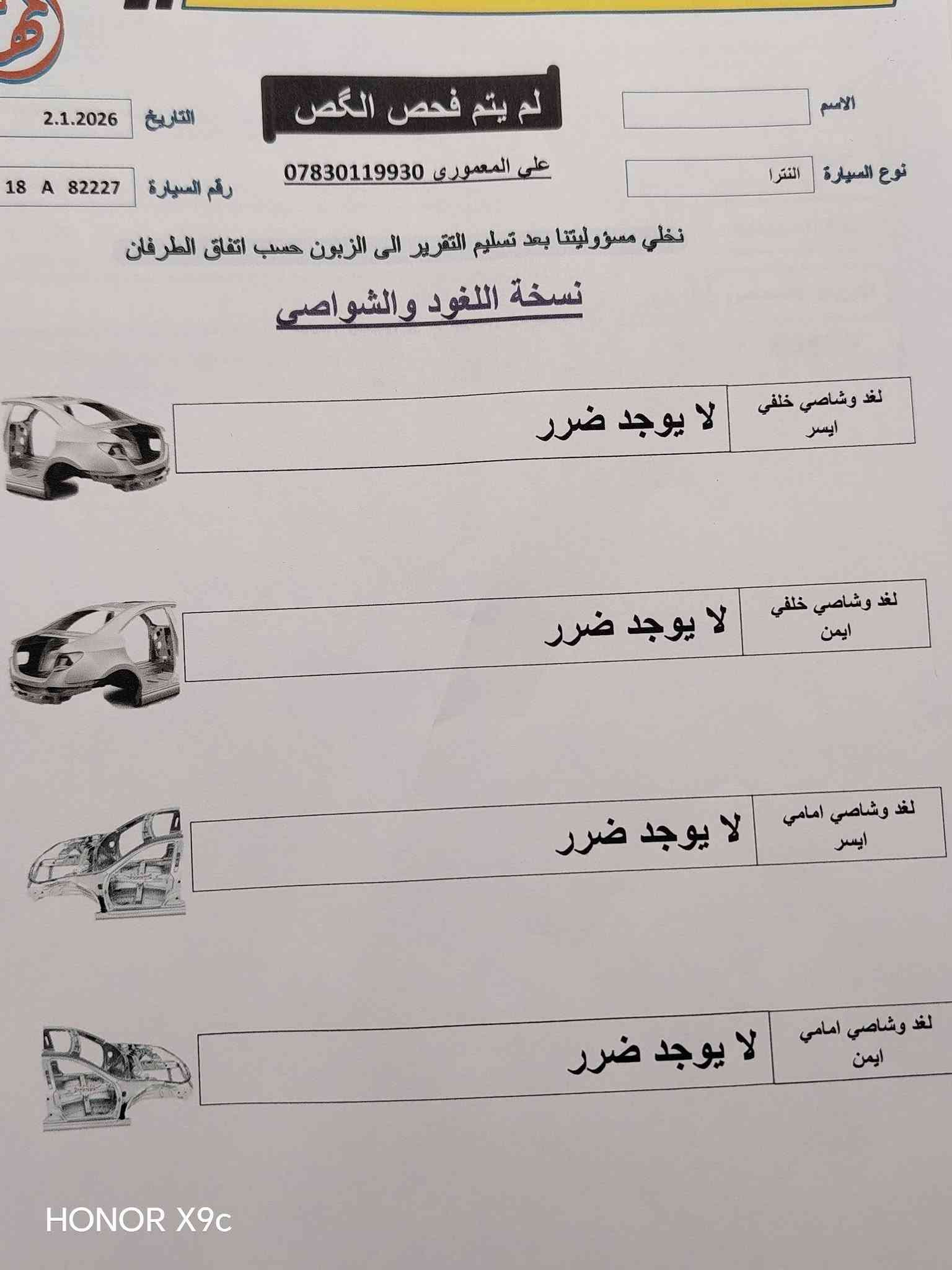 النترا • ٢٠١٦ • رقم بابل
