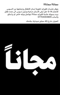 مجاناً • فلورايد • اطفال ٥-١٤