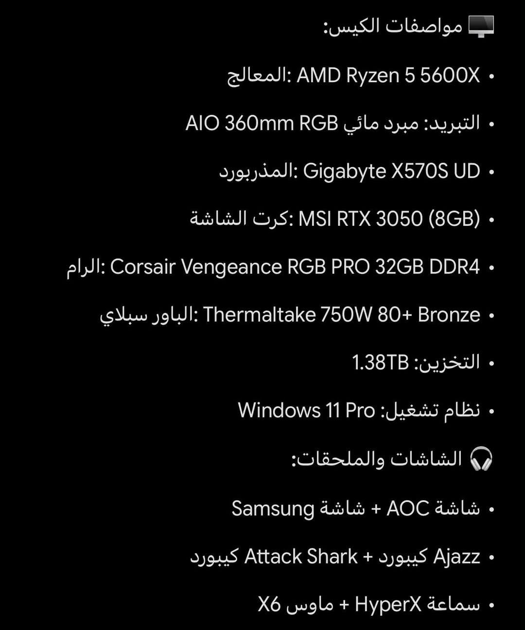 تجميعة كاملة • رايزن 5600X • RTX 3050