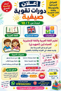 دورات تقوية • ابتدائي ومتوسط • شارع الشموالي