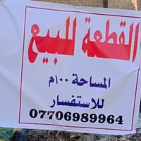 قطعه في الطشاش  الفرع الأول من شارع القاضي على اليسار خلف أسواق الكفيل