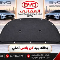 قطع غيار BYD • أصلية • شارع فلسطين