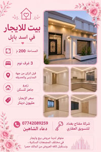 اسد بابل • ٢٠٠م • ٣ غرف