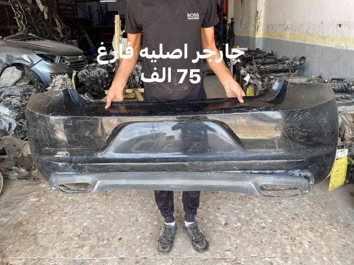 دعاميات منوعه للبيع مع الاسعار 

***********
النجف شارع المطار مقابل 
قاعه الياسمين

نص مكتوب في الصور:
- دعامیه فورد تورسی لمدد 200 الف
- C200-2015 دبل كروز نقص كروز 100 الف
- دعاميه جورني ام الحساس كامله 125 الف اصليه
- شارجر ابيض فارغ 75 الف
- شارجر احمر اصليه 75 الف
- شارجر ابيض اصليه 75 الف
- شارجر اصليه فارغ 75 الف
- بزون اصليه ماروني 2019-2023 مع كشاف 250 الف
- C200 2015
- اسود 100 الف