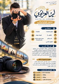 مصور فوتوغرافي • تصوير مناسبات • تغطية دينية