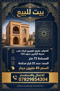 طريق طويريج كربلاء • ٧٢م • سند ٢٥