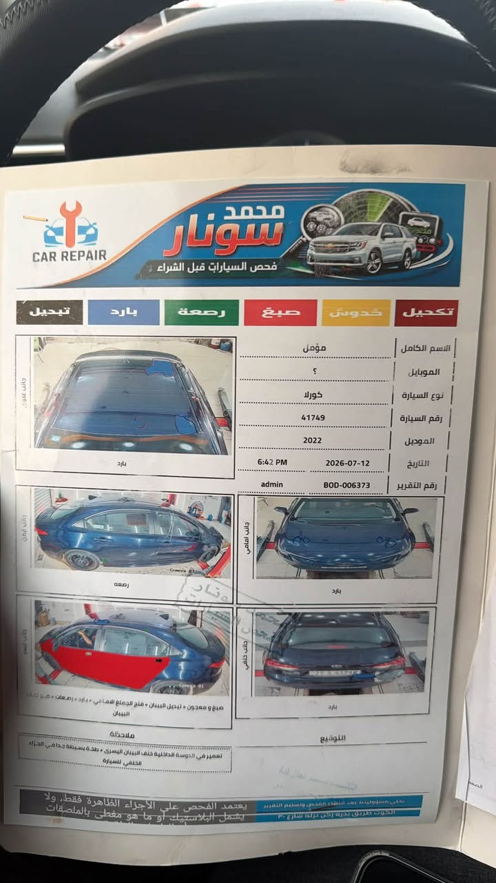 كورلا • ٢٠٢٢ • رقم واسط