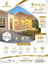 دار للبيع | مدينة النرجس 1 السكنية  فئة B | مساحة 300 م²  🏠 4 غرف نوم ...