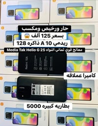 ريدمي 10 A • ١٢٨ جيجا • بطاريه ٥٠٠٠