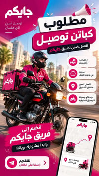 سوق الشيوخ • مندوب توصيل • دراجة تكتك ستوتة