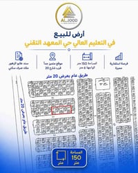 حي المعهد التقني • ١٥٠م • طابو الزهور
