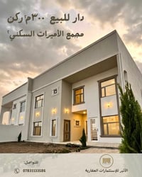 مجمع الأميرات السكني٢ • ٣٠٠م • ركن