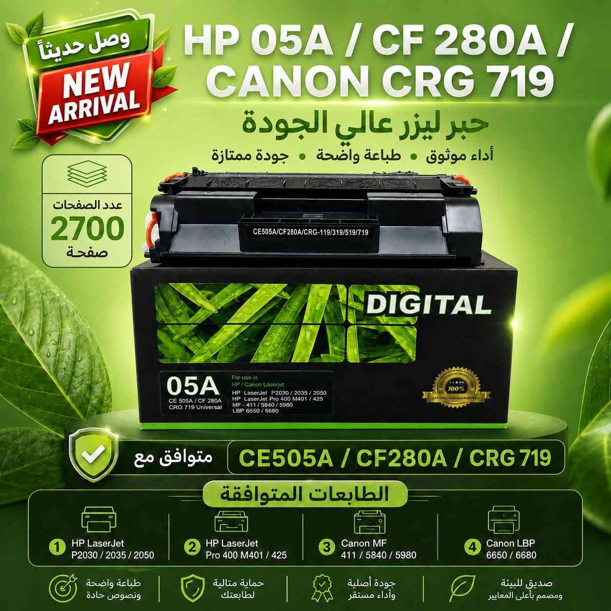 **خبر مميز لأصحاب المكاتب والمكتبات وتجار الأحبار ومراكز الطباعة**
🔥 **وصلت حديثاً كميات جديدة من أحبار وكاترجات الليزر عالية الجودة** من ماركة :
                                    🟢🟢**DIGITAL**🟢🟢
اختيار مناسب لمن يبحث عن **الجودة، الكفاءة والسعر المنافس**.
✅ طباعة واضحة وحادة
✅ سواد قوي وألوان ثابتة
✅ أداء موثوق وكفاءة عالية
✅ عدد صفحات ممتاز
✅ متوافقة مع العديد من موديلات الطابعات
✅ مناسبة للبيع بالجملة والمفرد
✅ تشكيلة واسعة من الموديلات الأكثر طلباً في السوق
💼 **أسعار خاصة ومميزة لتجار الجملة وأصحاب المكتبات والمكاتب**
🚚 توصيل إلى بغداد وكافة محافظات العراق
📍 **مركز التقدم للتجهيزات المكتبية**
**نتقدم معكم نحو الأفضل منذ عام 1993**
📞 للحجز والاستفسار عن الأسعار والكميات:
***********
***********
***********
***********
⚡ **الكميات متوفرة حالياً — بادر بالحجز قبل نفاذ الموديلات الأكثر طلباً**

