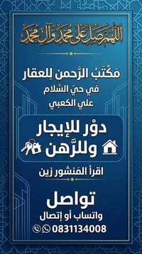 حي السلام علي الكعبي • ايجار ورهن • شقق وبيوت