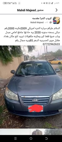 النترا • ٢٠٠٩ • مقابل مرور الحسينية
