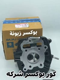 بوكسر زيونة • قطع غيار دراجات • وكيل بجاج