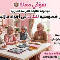 تدريس منزلي • طالبات فقط • انكليزي متوسطة