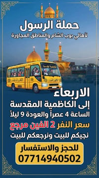 رحلات دينية • كربلاء النجف الكاظمية • توصيل للبيت
