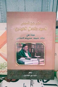 كتاب • السيد كمال الحيدري • توصيل