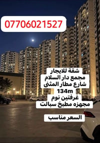 مجمع دار السلام • ١٣٤م • غرفتين