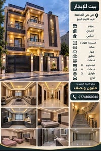 حي الجامعة • بيت للإيجار • ٢٢٠م