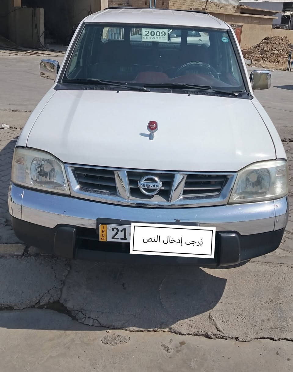 سلام عليكم سيارة نيسان موديل 2009 رقم سليمانيه شرط تحويل سنويه ل30+بطاقه بانزين سياره جاهزة مابيها نقص سياره بيها تعديل بارد باب سايق فقط بدون صبغ بدون دواخل سعر 120وبيها مجال
رقم الموبايل*********** مكان السياره كركوك قضاء الحويجه ملاحظة اتصل فقط

نص مكتوب في الصور:
- يُرجى
- إدخال النص
- يُرجى إدخال النص