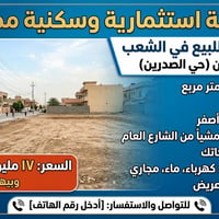 حي البساتين • ١١٠م • قرب شارع التكاتك