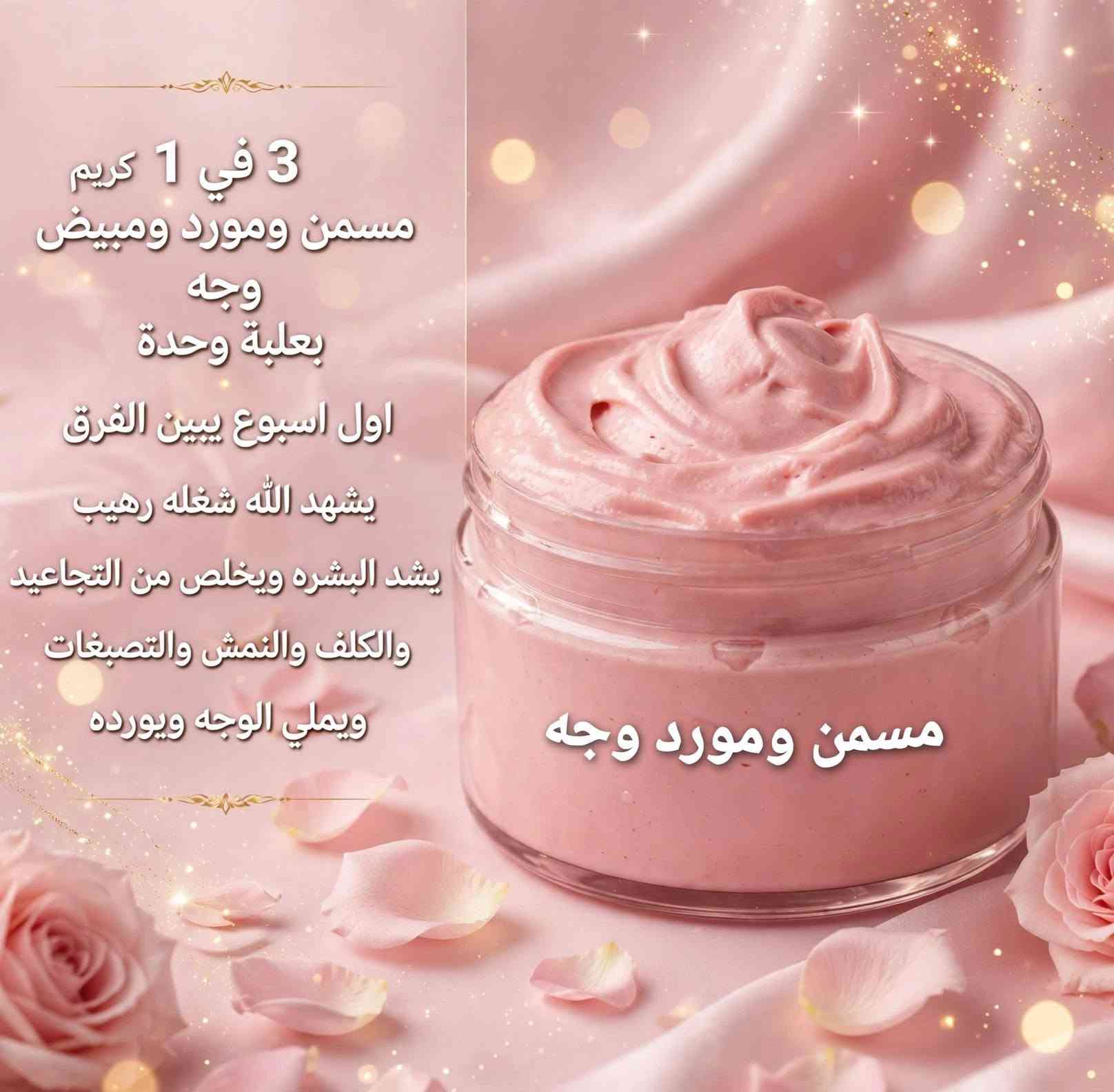 السلام عليكم اني شغلي اعشاب واختصاص شعر وبشره والحمدالله شغل اثبت جدارته م̷ـــِْن خلال تجارب البنات للمصداقيه امانه •اللّـہ̣̥ ورسوله لٱ شغل مندوبات ولا ترويج شغلي ومعشبنه وتكدرين انتي واي وحده م̷ـــِْن البنات تتواصل وياي وشوف الشغل *********** وتدللون واسعار جدآ مناسبه وشرط النتائج م̷ـــِْن اول اسبوع

نص مكتوب في الصور:
- عرض اليوم - بكج الشعر السحري 3 في 1 صابونة سفن جرين المثلثة + سيروم اكليل الجبل + خلطة زيت الشعر حصري اليوم! صابونة سفن جرين المثلثة خلطة زيت الشعر السحرية 3 منتجات طبيعية 100% للعناية بالشعر | تقوية • تكثيف • منع التساقط السعر الخاص اليوم: خصم 25% بكج متكامل للعناية الشاملة بالشعر للطلب عبر الواتساب: *********** مكونات طبيعية بالكامل • صنع من أعشاب طبيعية • نتائج فعالة من الاستخدام الأول •
- 3 في 1 كريم
- مسمن ومورد ومبيض
- وجه
- بعلبة وحدة
- اول اسبوع يبين الفرق
- يشهد الله شغله رهيب
- يشد البشره ويخلص من التجاعيد
- والكلف والنمش والتصبغات
- ويملي الوجه ويورده
- جمال طبيعي بمكونات طبيعية مسكارة العناية بالرموش والحواجبي مستخلصة من مزيج من الزيوت الطبيعية تساعد علي تغذية وترطيب الرموش والحواجبي ومنحها مظهراً أكثر كثافة وحيوية زيوت طبيعية مغذية ترطيب وتقوية تساعد على الطول والكثافة الرموش الحواجبي الذقن والشارب مناسبة للاستخدام اليومي للرموش والحواجبي ويمكن استخدامها للرجال للعناية بالذقن والشارب عناية طبيعية في منتج واحد للطلب والاستفسار ***********