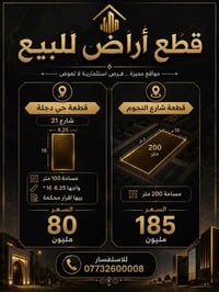 قطع أرض • دجلة الزراعي